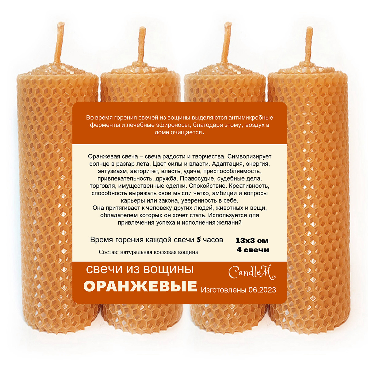 

Свечи оранжевые / ручная работа / из восковой вощины / 13х3 см