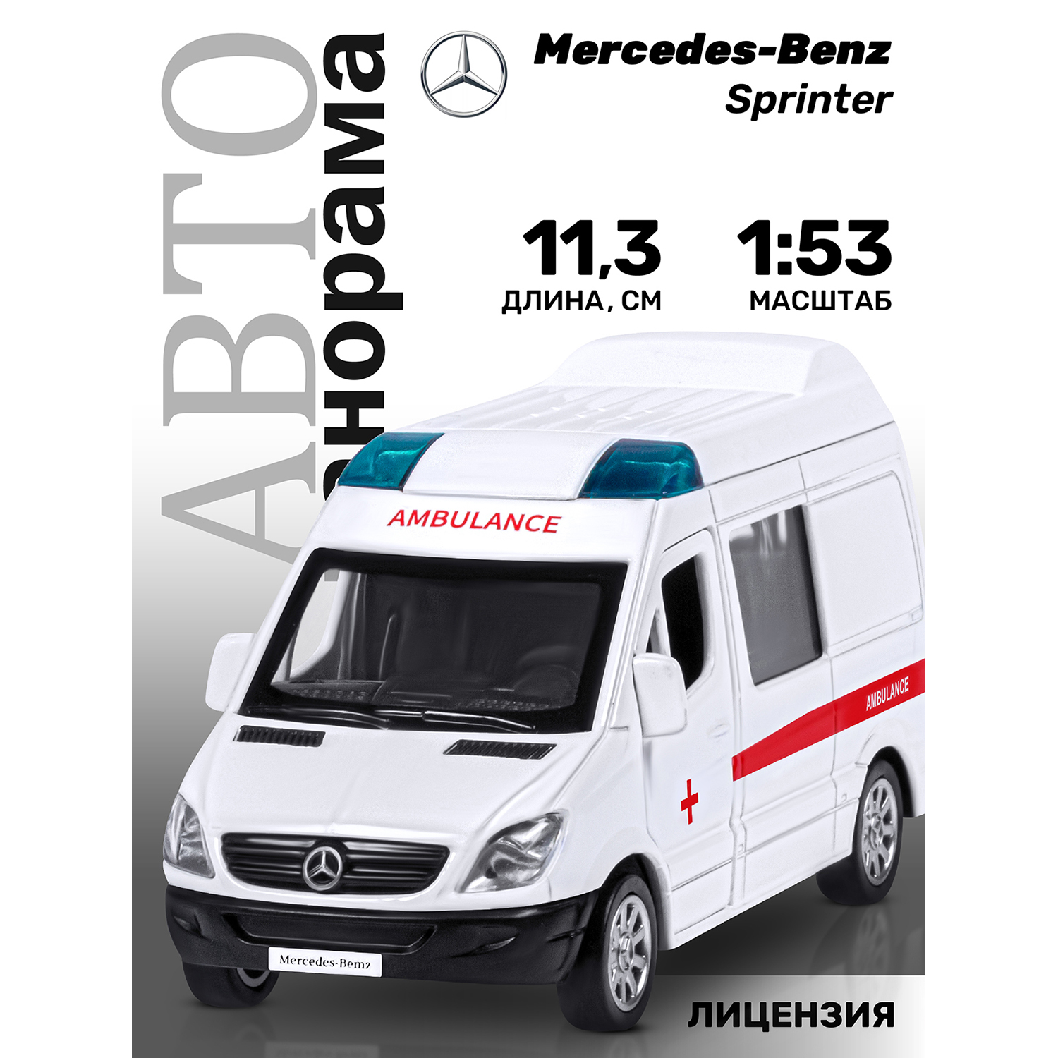 Машинка металлическая Автопанорама 153 Mercedes Benz Sprinter JB1251635 688₽