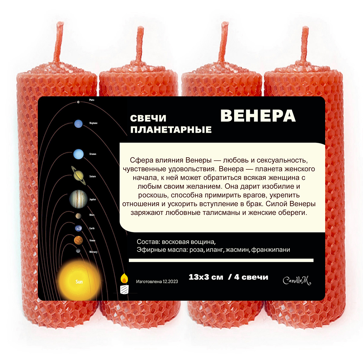 

Свечи планетарные/ Венера/ 13х3 см, из восковой вощины / 4 штуки