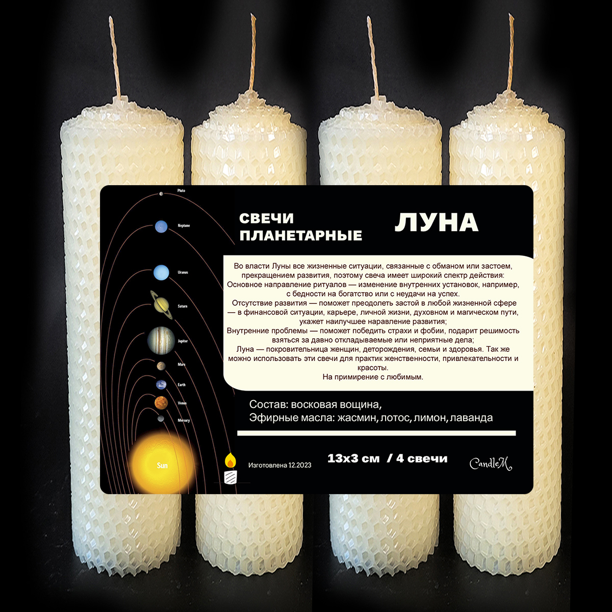 

Свечи планетарные/ Луна/ 13х3 см, из восковой вощины / 4 штуки