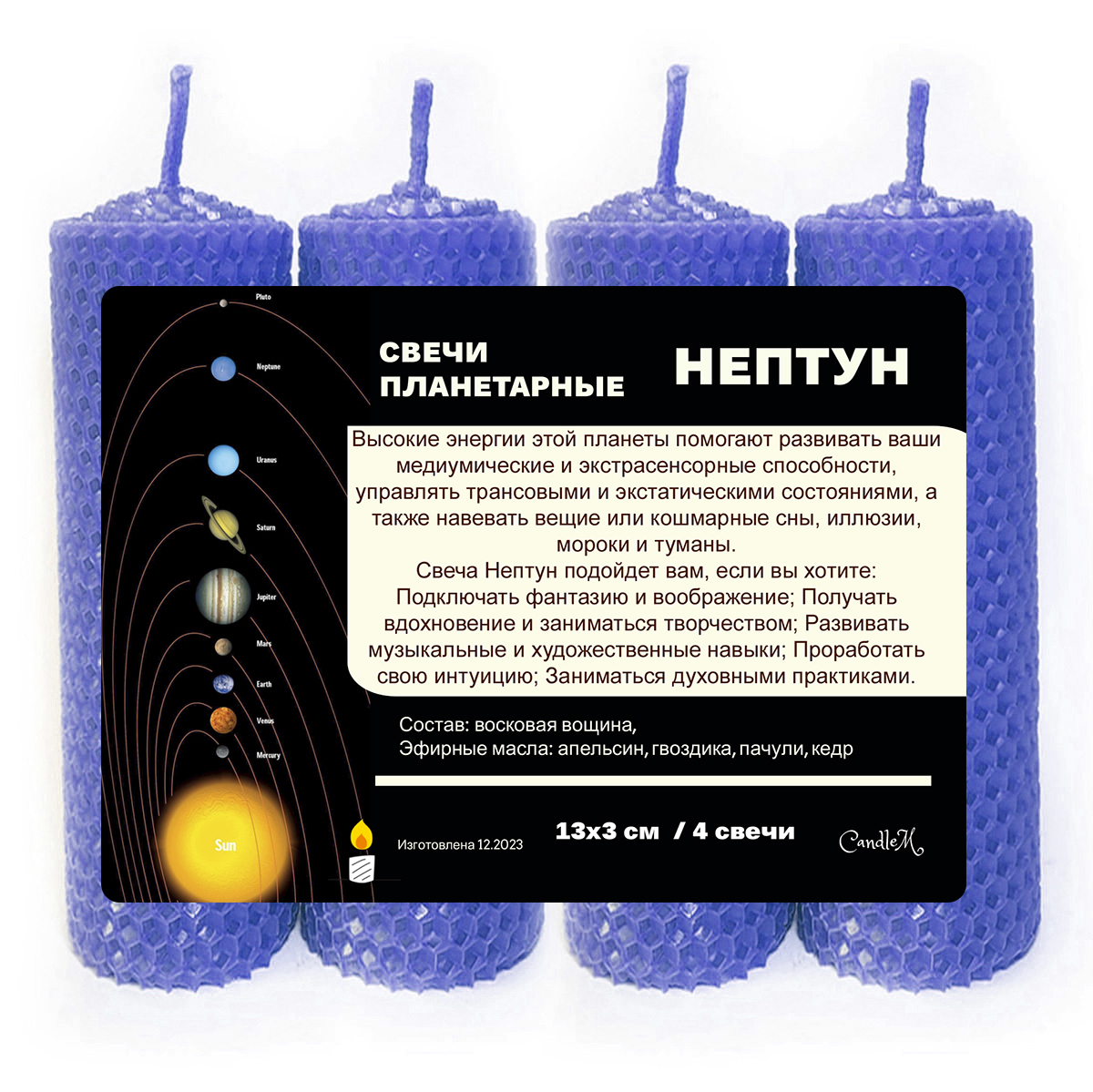 

Свечи планетарные/ Нептун / 13х3 см, из восковой вощины / 4 штуки