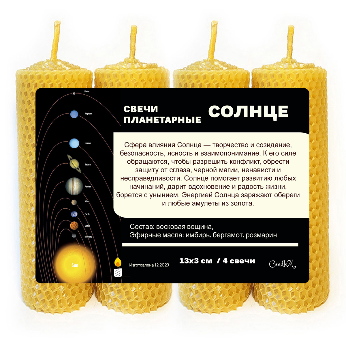 

Свечи планетарные/ Солнце/ 13х3 см, из восковой вощины / 4 штуки