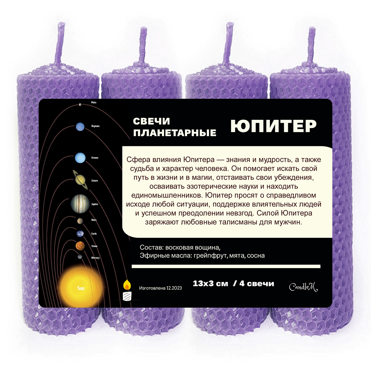 

Свечи планетарные/ Юпитер / 13х3 см, из восковой вощины / 4 штуки