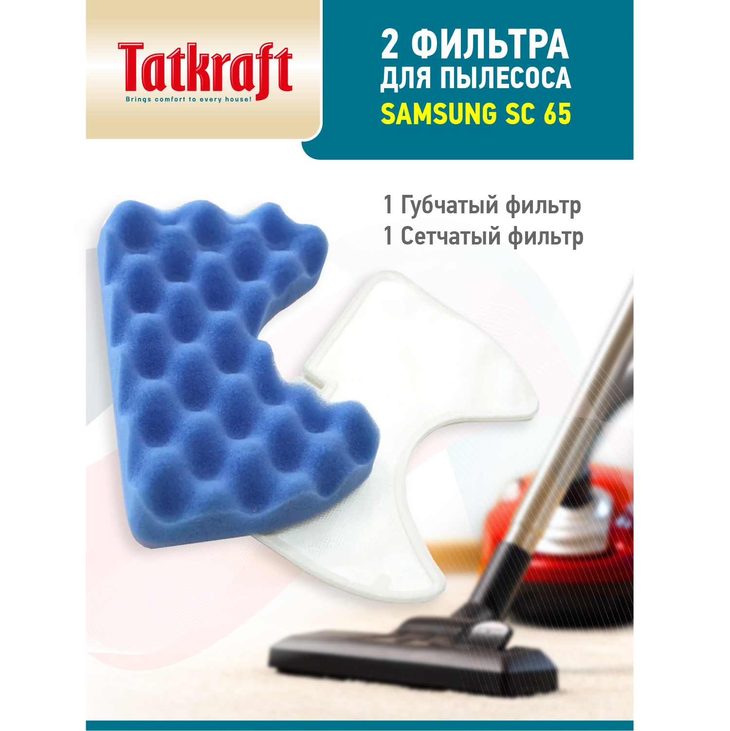 Комплект фильтров Tatkraft 13926 440₽