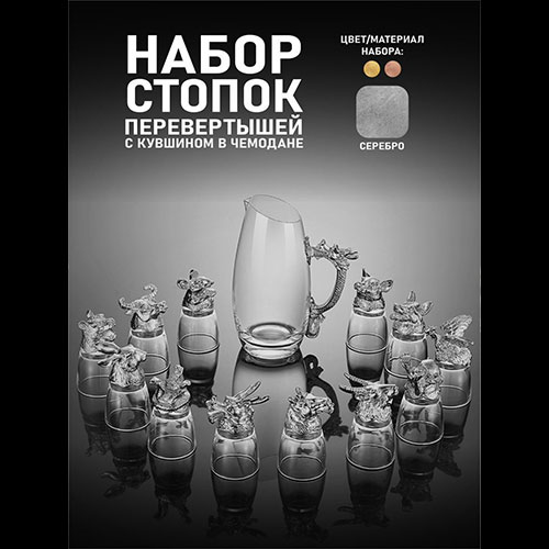 

Набор стопок - перевертышей GKR в чемодане PSD07, Серебристый, стопки - перевертыши