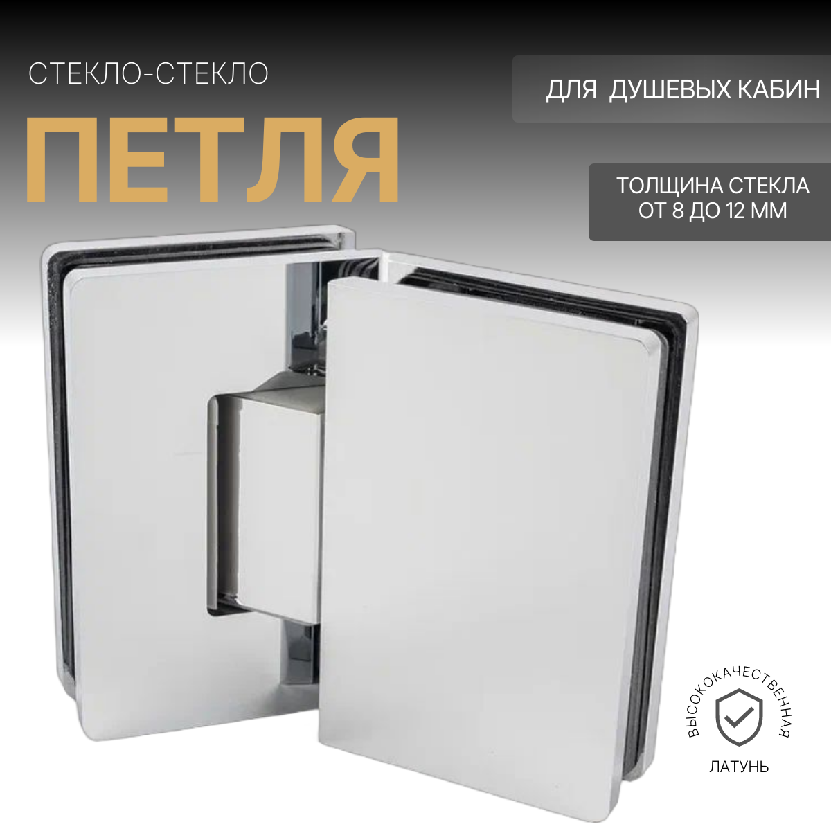 

Петля для душевой стекло-стекло GPH602CP хром, стекло-стекло