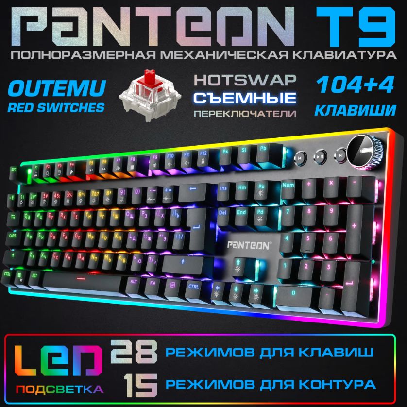 Проводная клавиатура PANTEON T9 черный (PANTEON T9 Black 145)