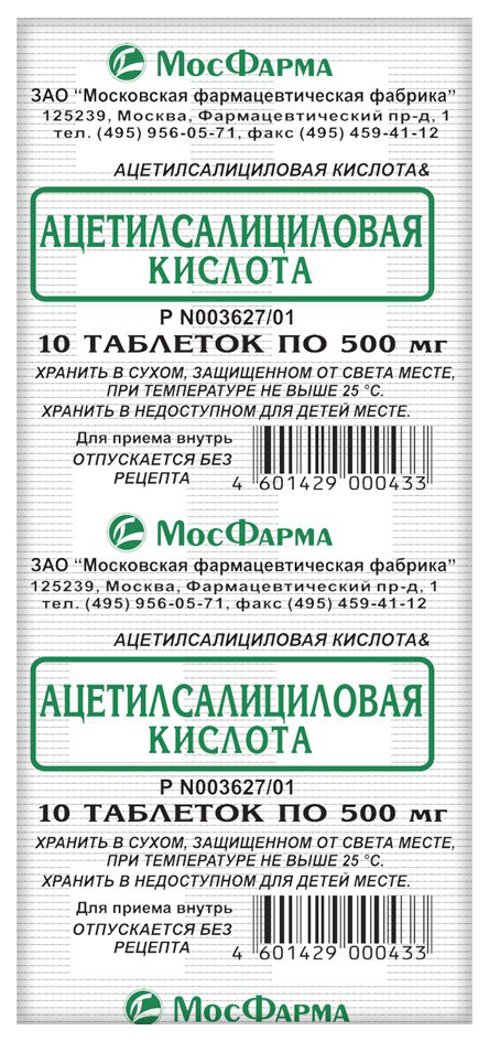 фото Ацетилсалициловая к-та таб 500 мг №10 московская фармацевтическая фабрика