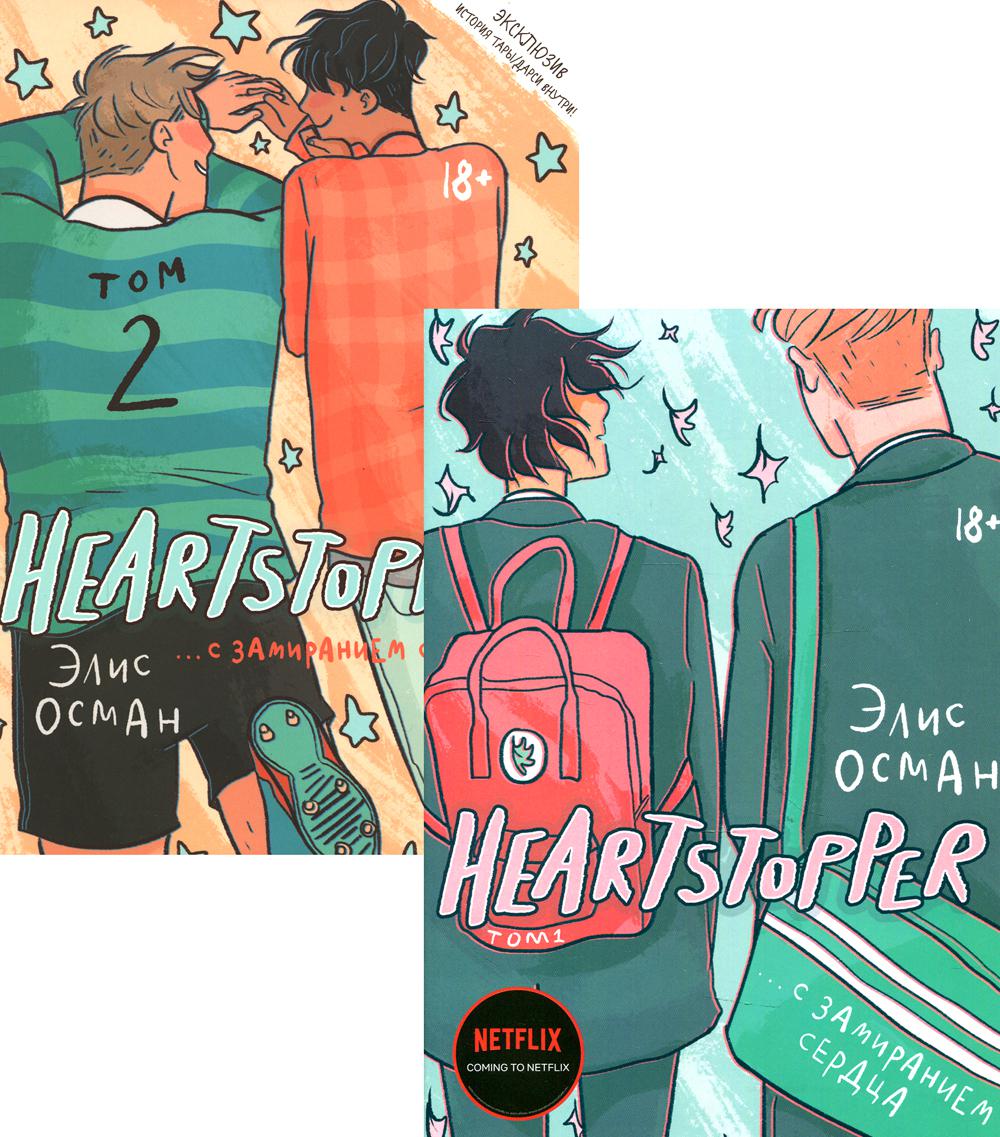 Heartstopper с замиранием сердца манга фото 52