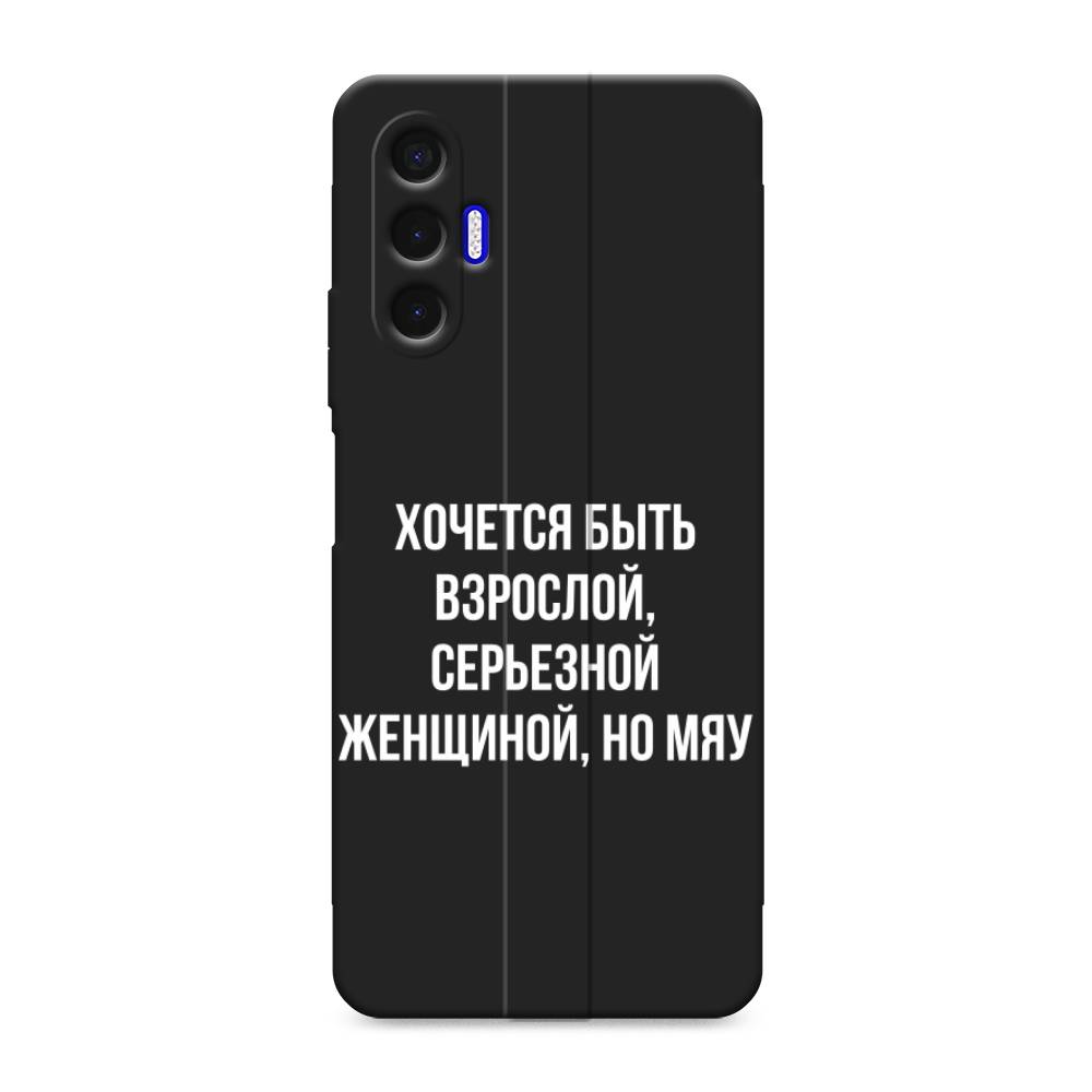

Чехол Awog на Tecno Pova 3 / Текно Пова 3 "Серьезная женщина", Серебристый