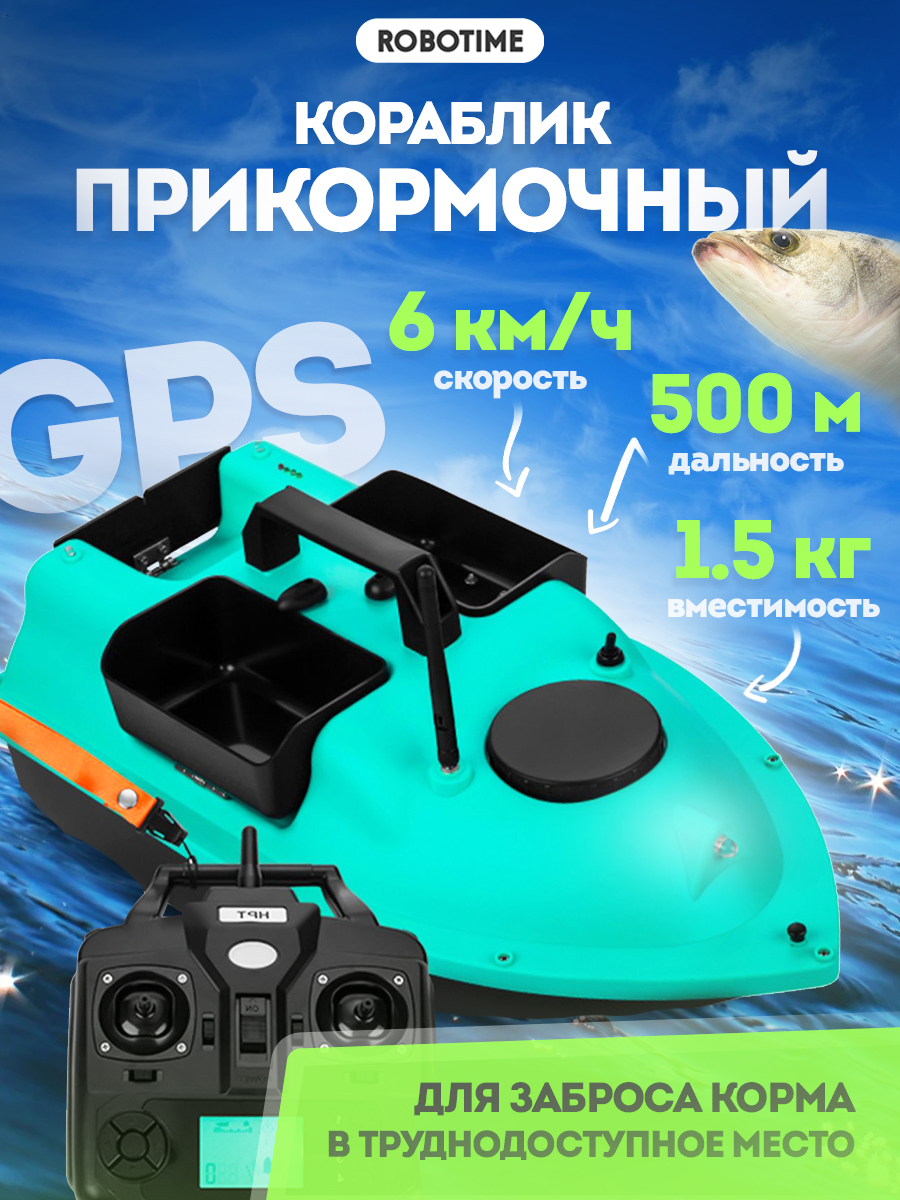 Прикормочный кораблик Flytec для рыбалки радиоупрарадиоуправляемый с gps, 3 лотка по 500гр