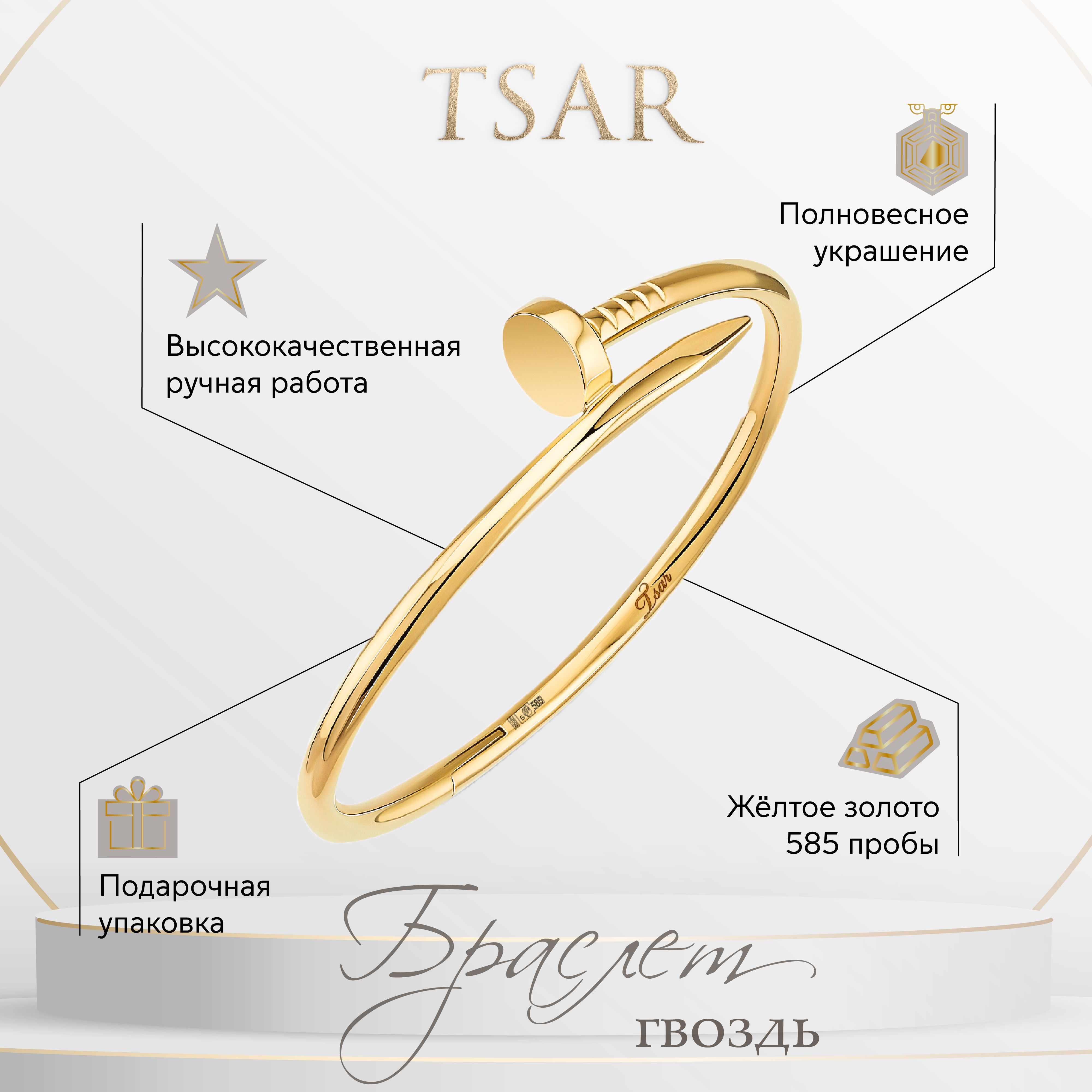 

Браслет из золота р. Tsar TBGYNAIL, TBGYNAIL