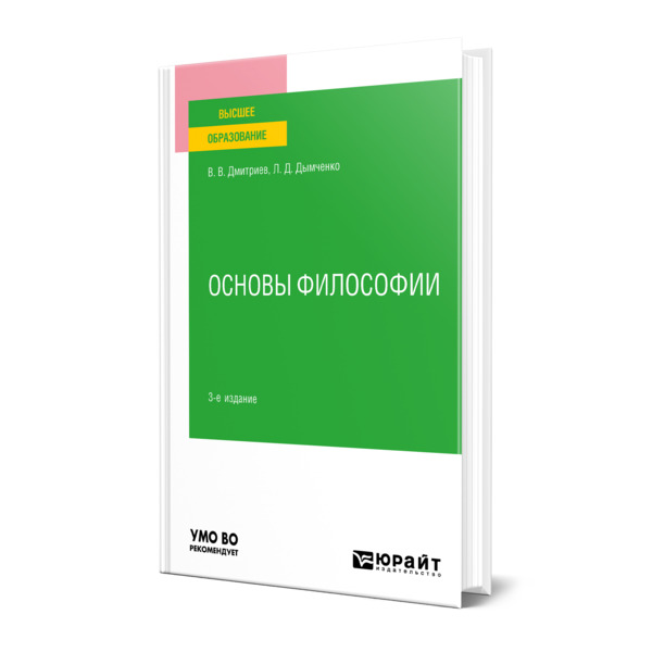 

Основы философии