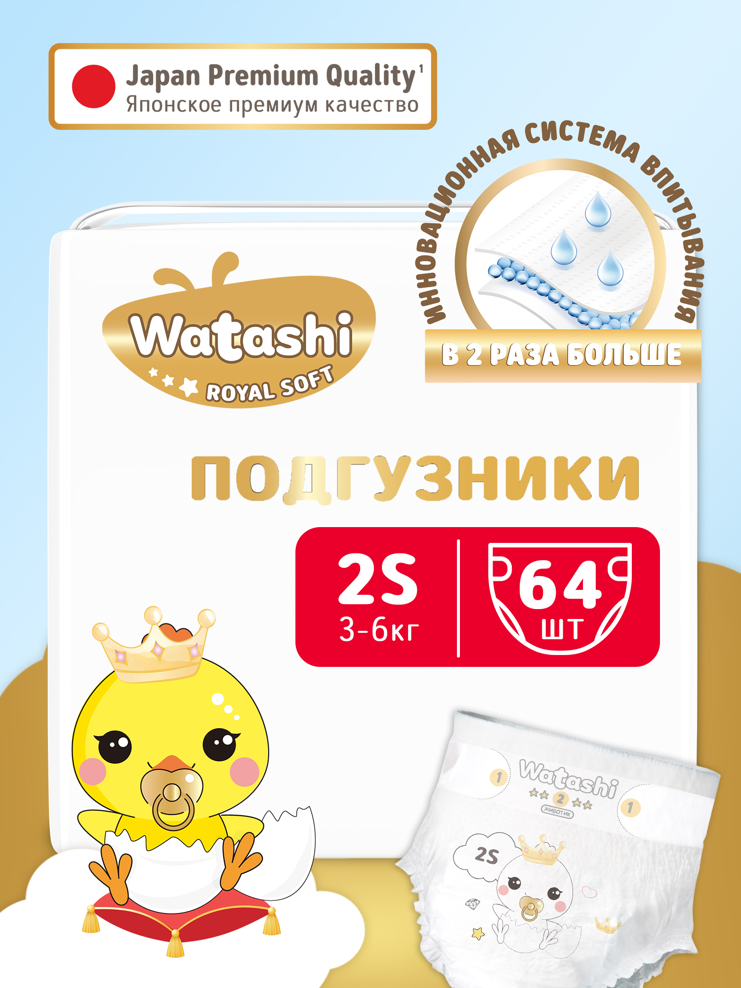 Подгузники WATASHI Royal Soft 2/S, 3-6 кг, 64шт