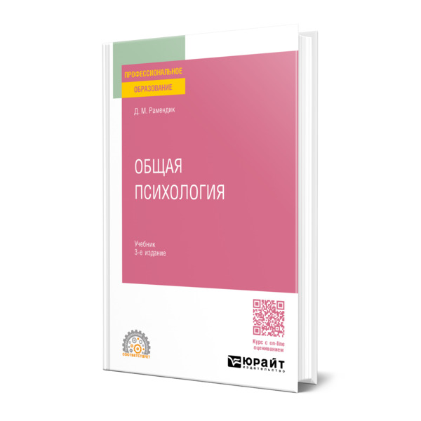 

Общая психология