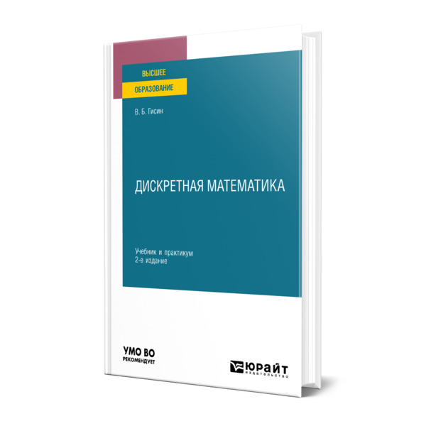 

Дискретная математика