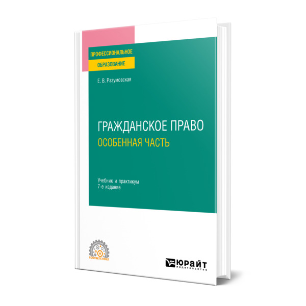 

Гражданское право. Особенная часть