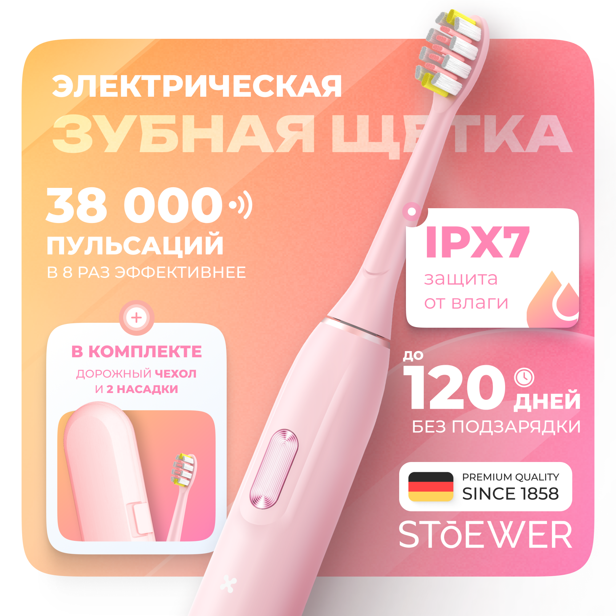 

Электрическая зубная щетка Stoewer M4 розовая, M4