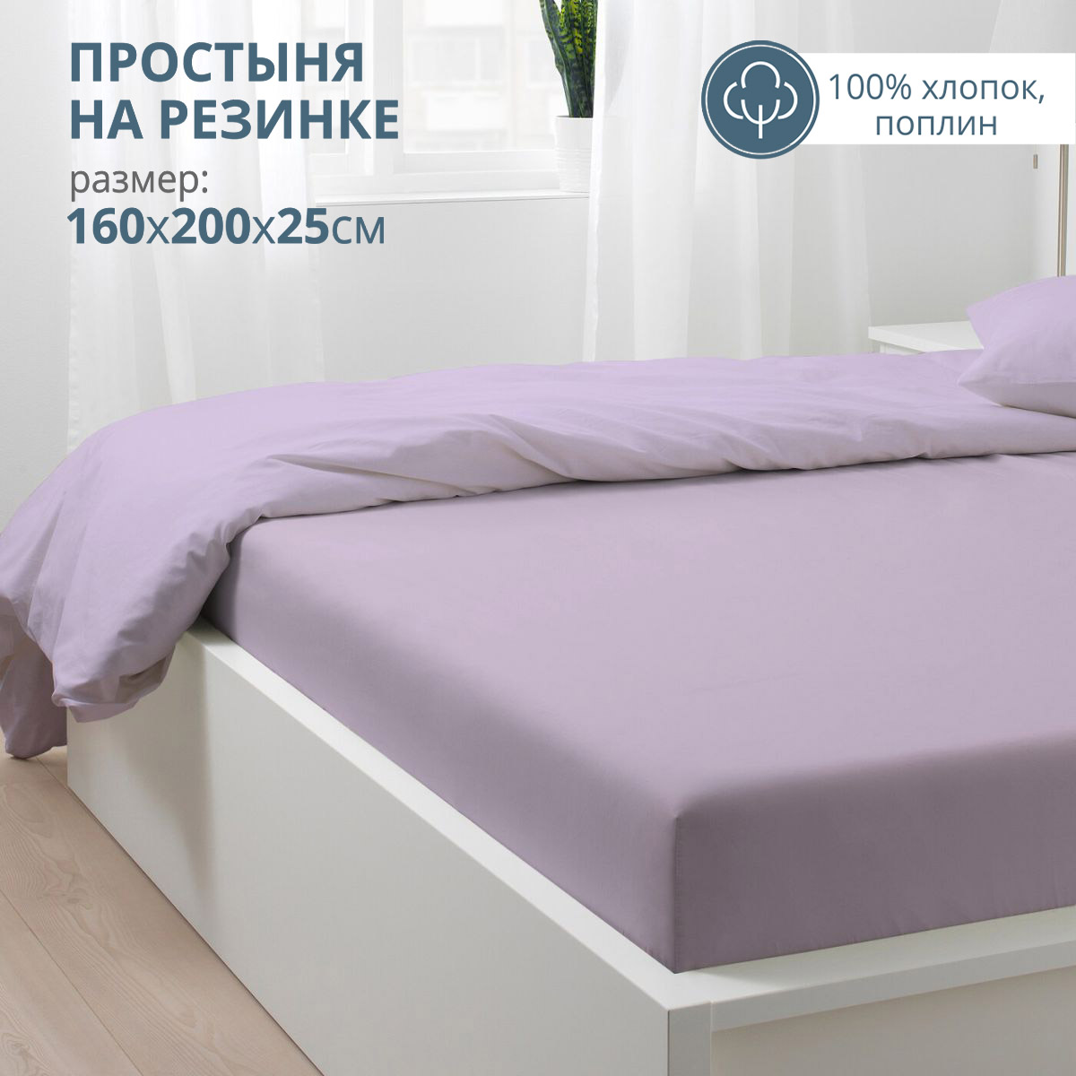 

Простыня на резинке Bravo 160х200х25 сиреневый, 139306