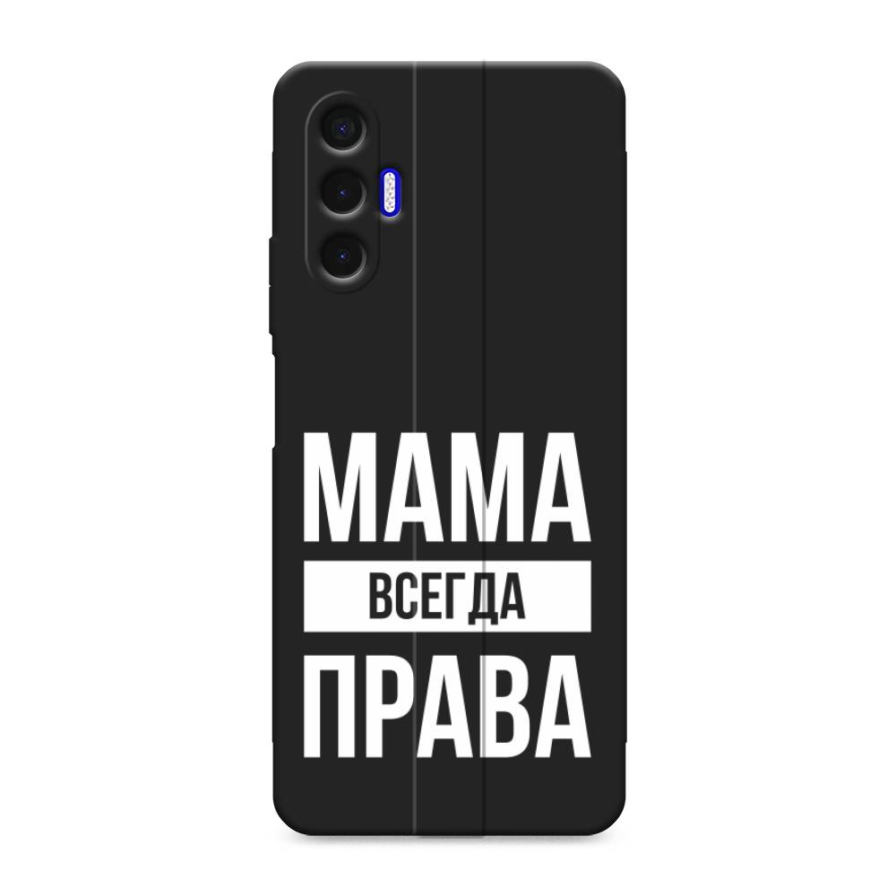 

Чехол Awog на Tecno Pova 3 / Текно Пова 3 "Мама права", Серый;прозрачный;белый