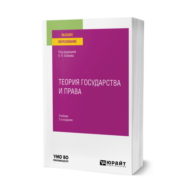 

Теория государства и права