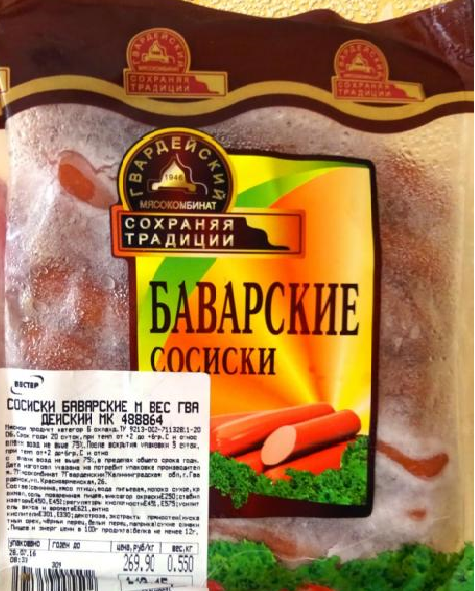 

Сосиски Гвардейские МК Баварские вареные ~2 кг