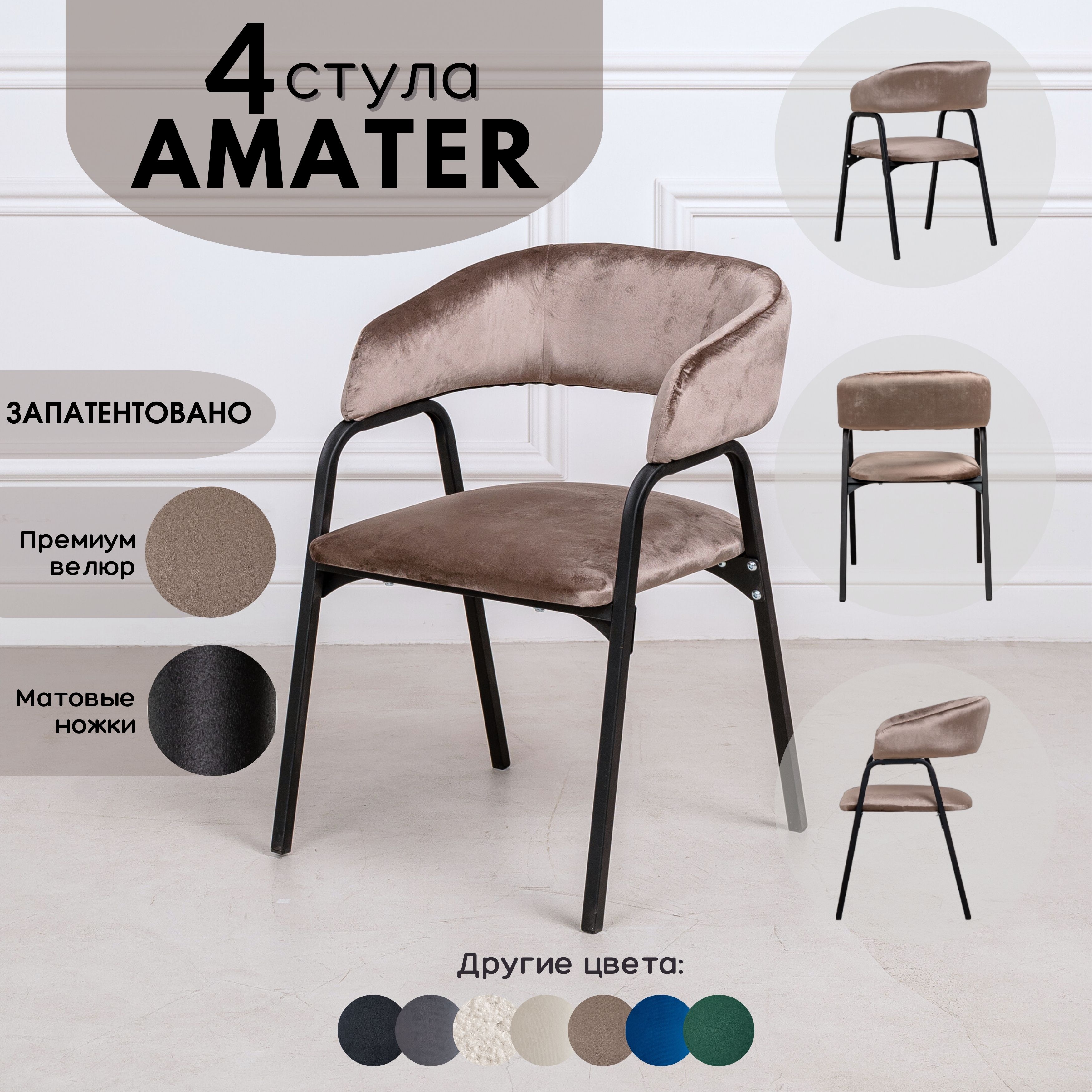 

Стулья для кухни Stuler Chairs Amater 4 шт, светло-коричневый, Amater