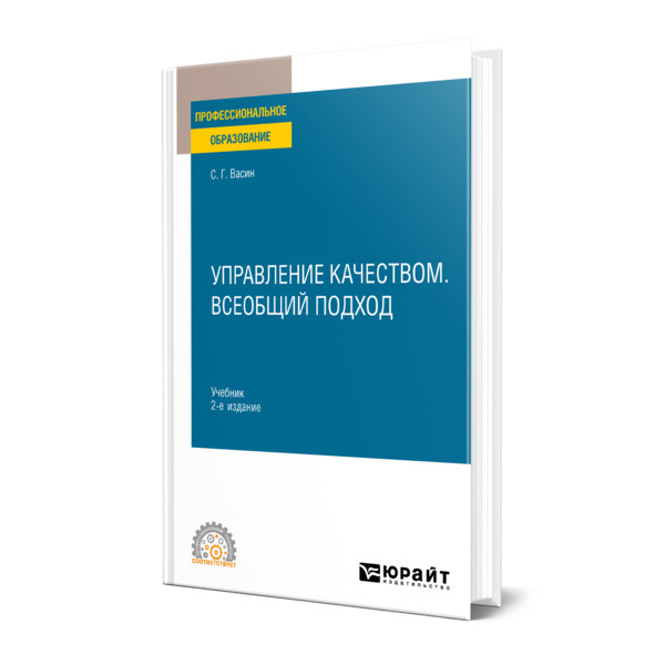 

Управление качеством. Всеобщий подход