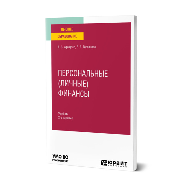 

Персональные (личные) финансы