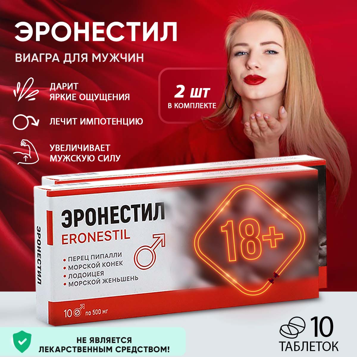 

Возбудитель Эронестил мужской, 10 таблеток, 2 упаковки, Эронестил10