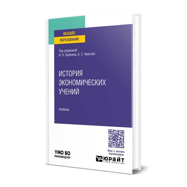 

История экономических учений
