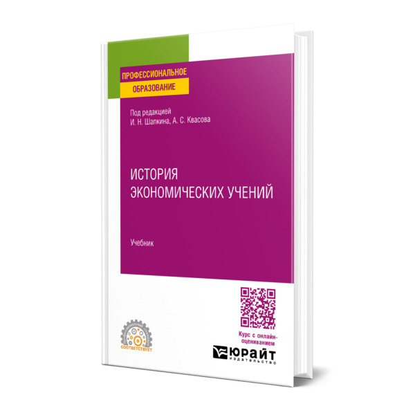 

История экономических учений