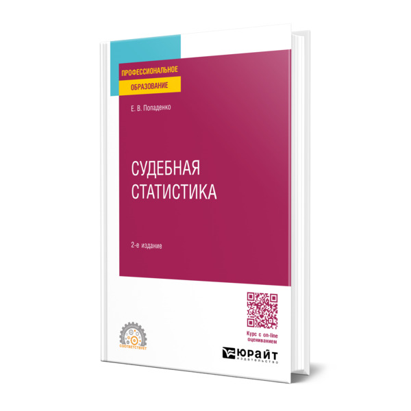 

Судебная статистика