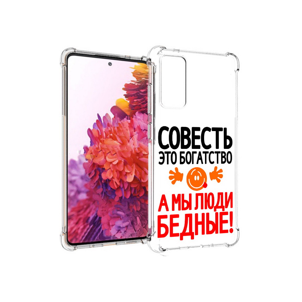 

Чехол MyPads Tocco для Samsung Galaxy S20 FE совесть (PT153647.496.613), Прозрачный, Tocco