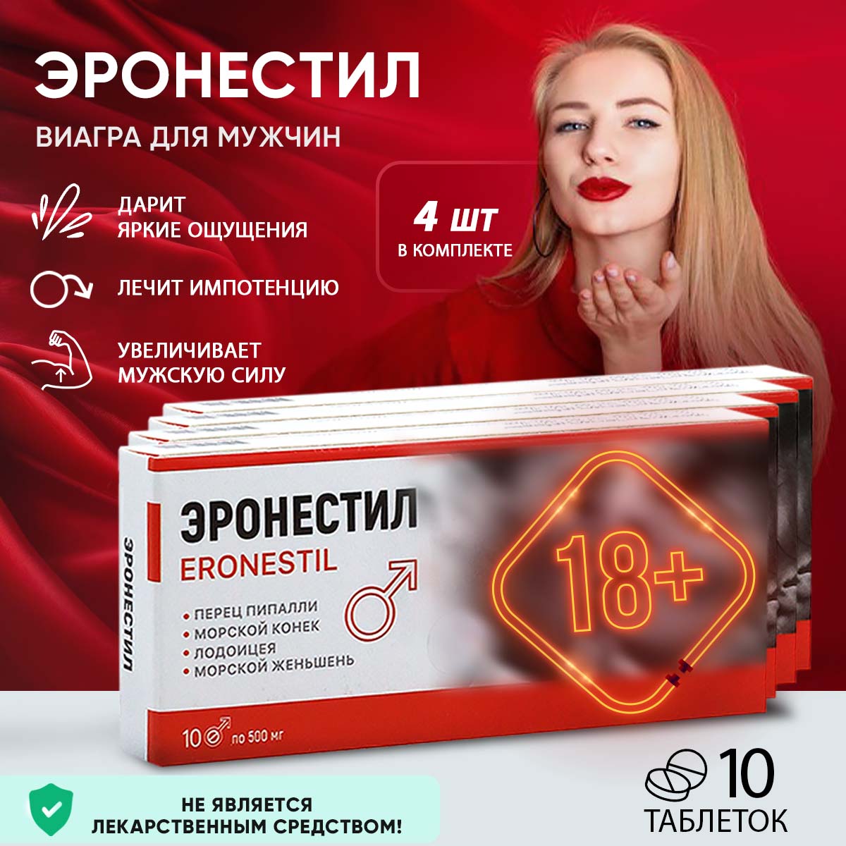 Возбудитель Эронестил мужской, 10 таблеток, 4 упаковки
