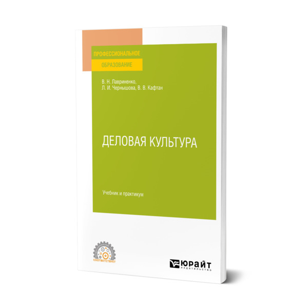 

Деловая культура