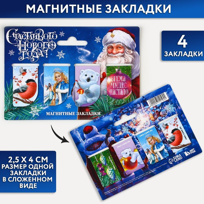 

Магнитные закладки ArtFox, Счастливого нового года, 9712194, 4 шт мини, Разноцветный