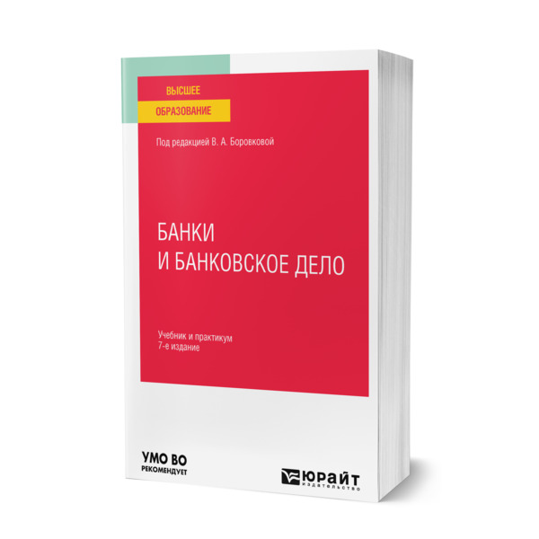 

Банки и банковское дело