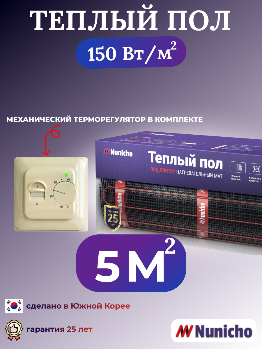 

Теплый пол электрический под плитку Nunicho 5 м2 с механическим бежевым терморегулятором, NNC15070T