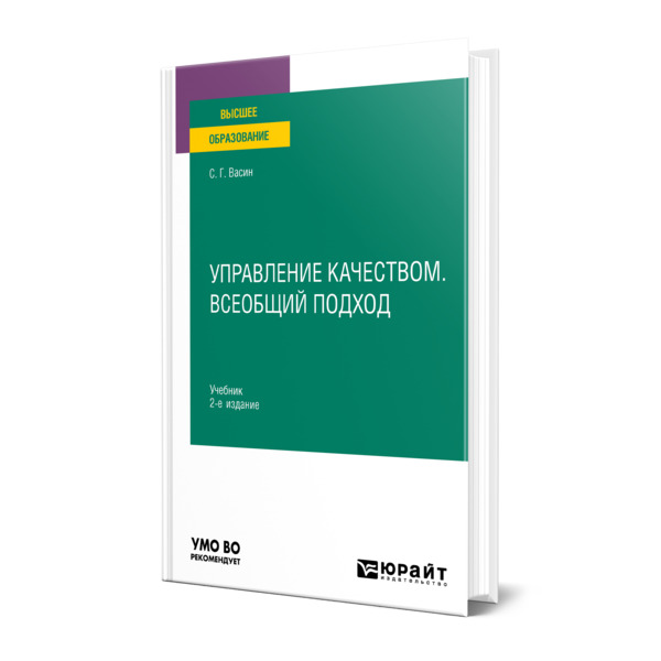 

Управление качеством. Всеобщий подход