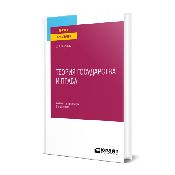 

Теория государства и права
