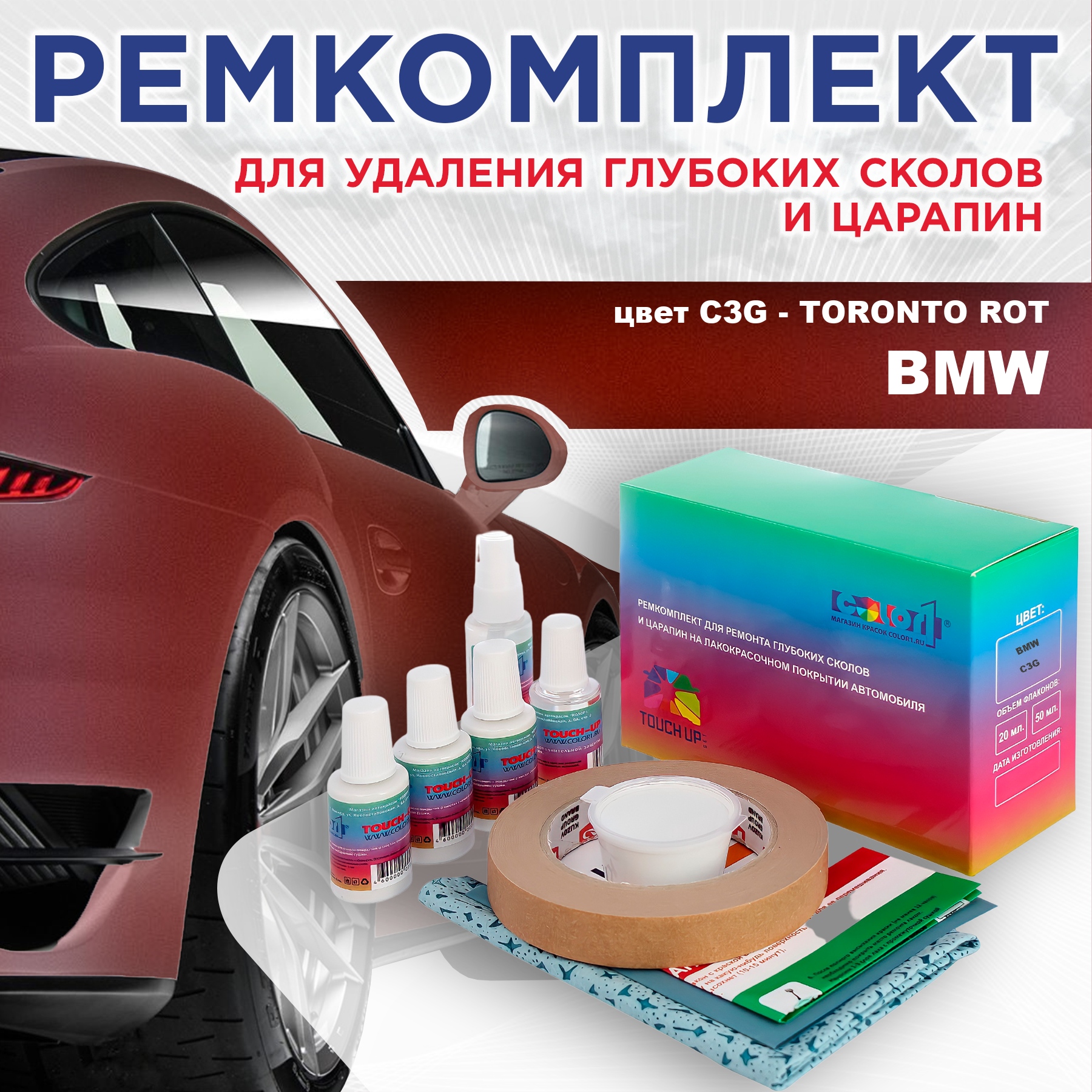 

Ремкомплект для ремонта сколов и царапин COLOR1 для BMW, цвет C3G - TORONTO ROT, Бесцветный