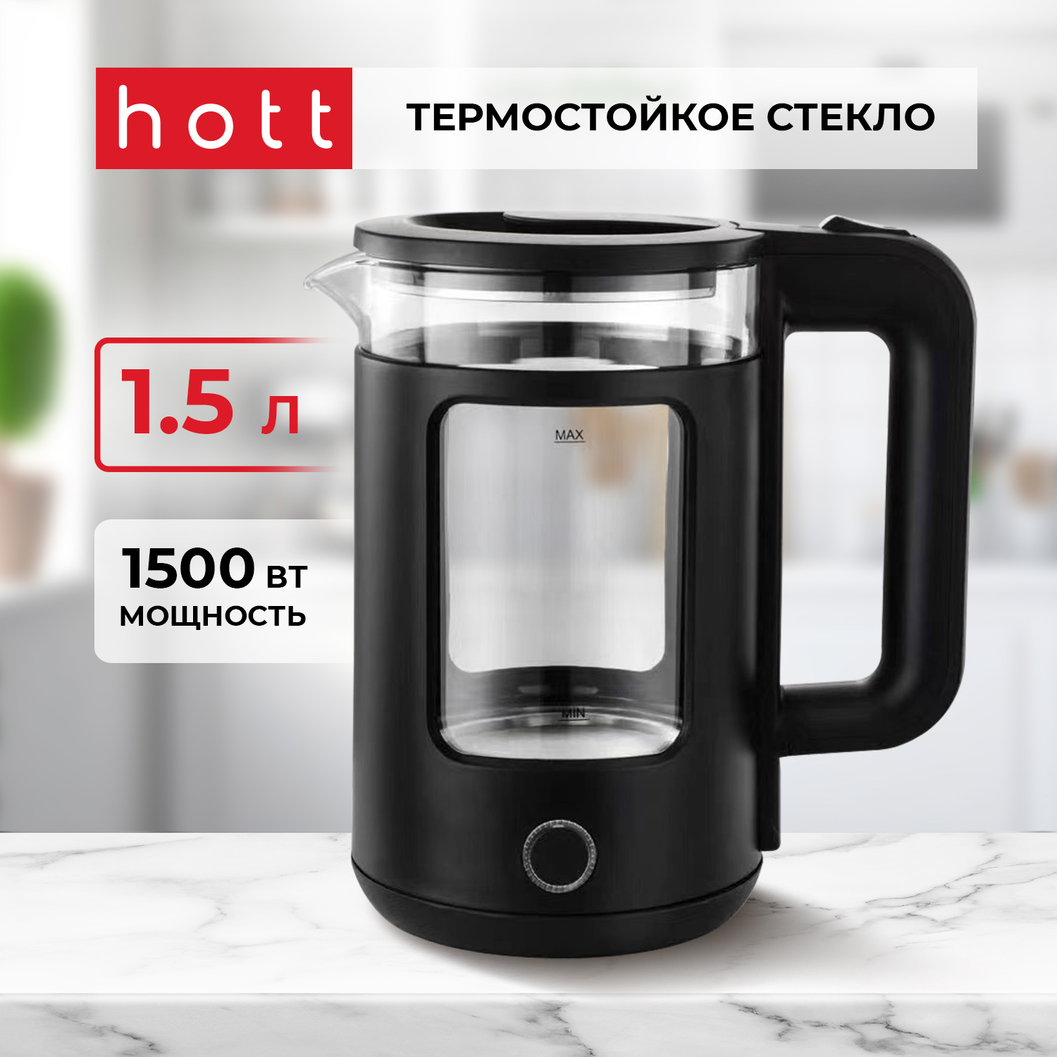 

Чайник электрический Hott HT-EKG05 1.5 л черный, HT-EKG05