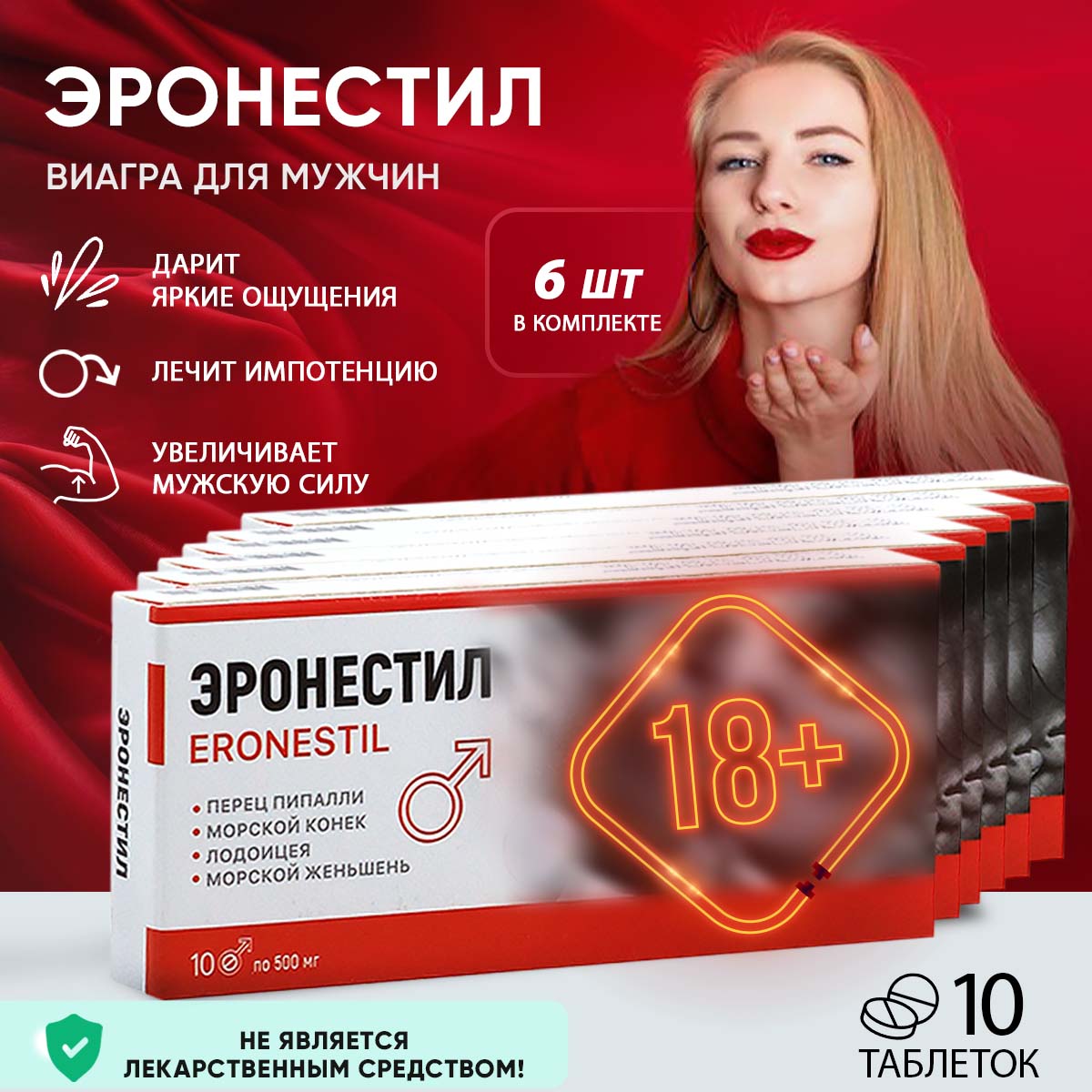 Возбудитель Эронестил мужской, 10 таблеток, 6 упаковок
