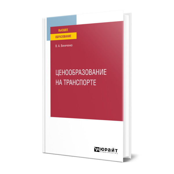 

Ценообразование на транспорте
