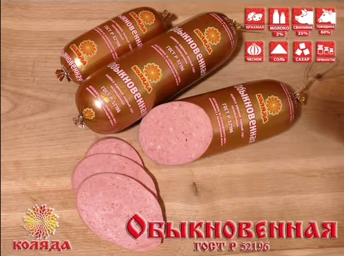 

Колбаса СПК Коляда Обыкновенная вареная 700 г