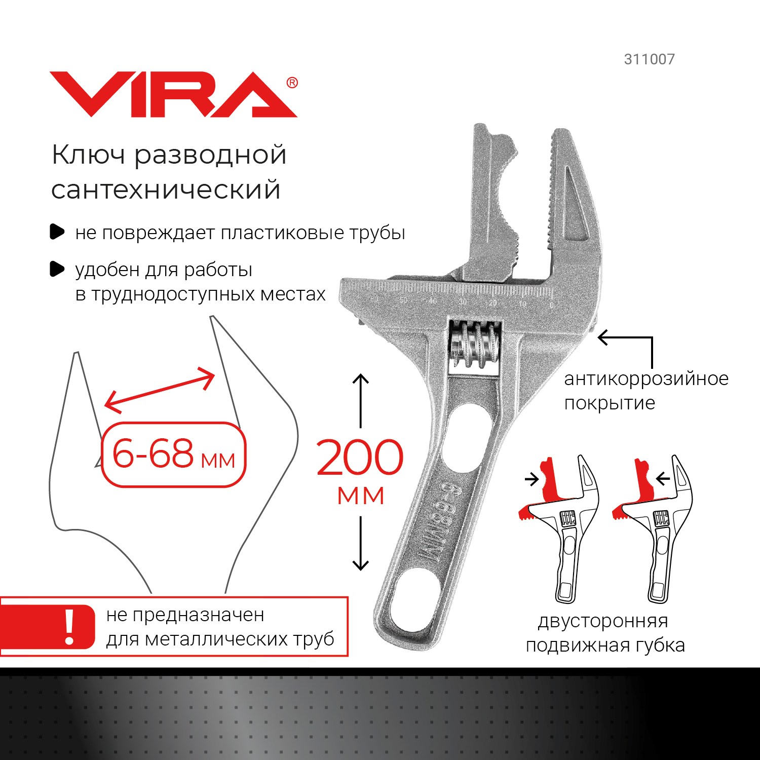 Разводной ключ VIRA 311007 сантехнический 6-68 мм с укороченной ручкой разводной ключ с тонким губками vira rage 150 мм 311101