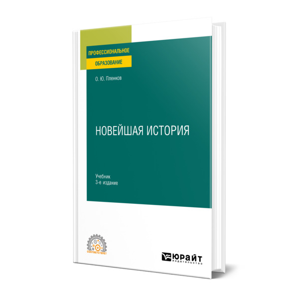 

Новейшая история