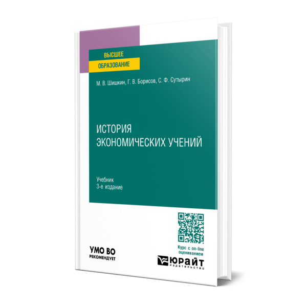 

История экономических учений