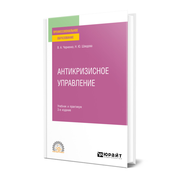 

Антикризисное управление